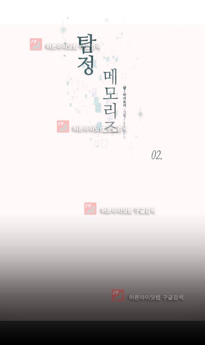 탐정 메모리즈 2화 1