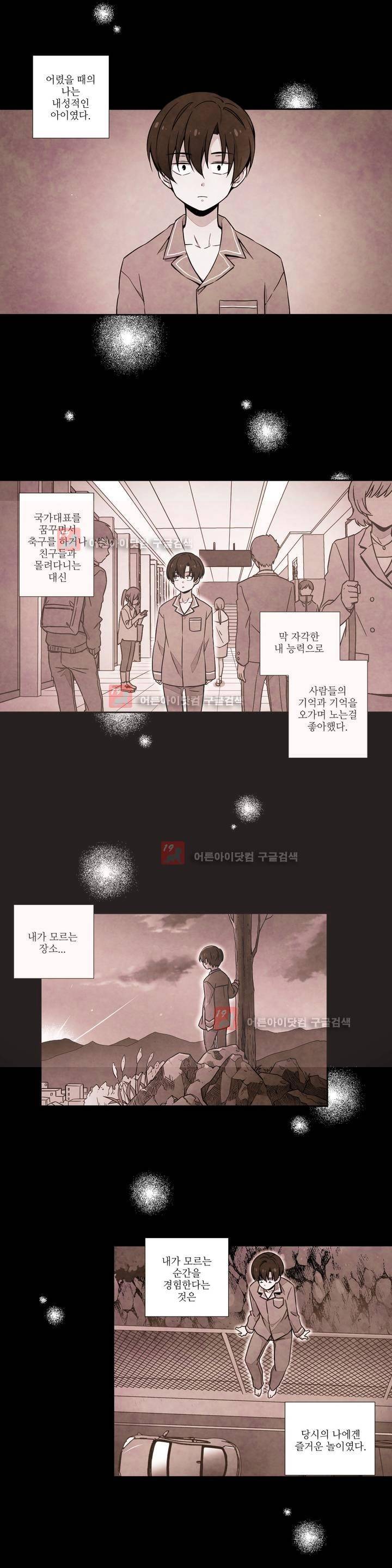 탐정 메모리즈 2화 2