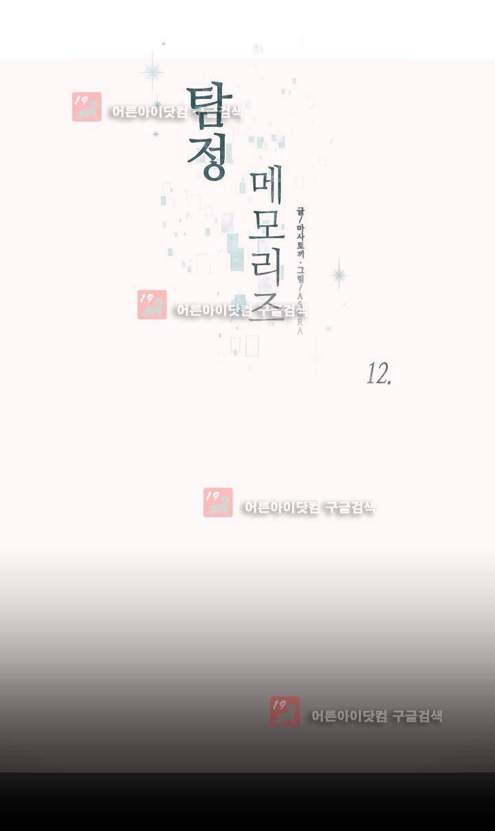 탐정 메모리즈 12화 1