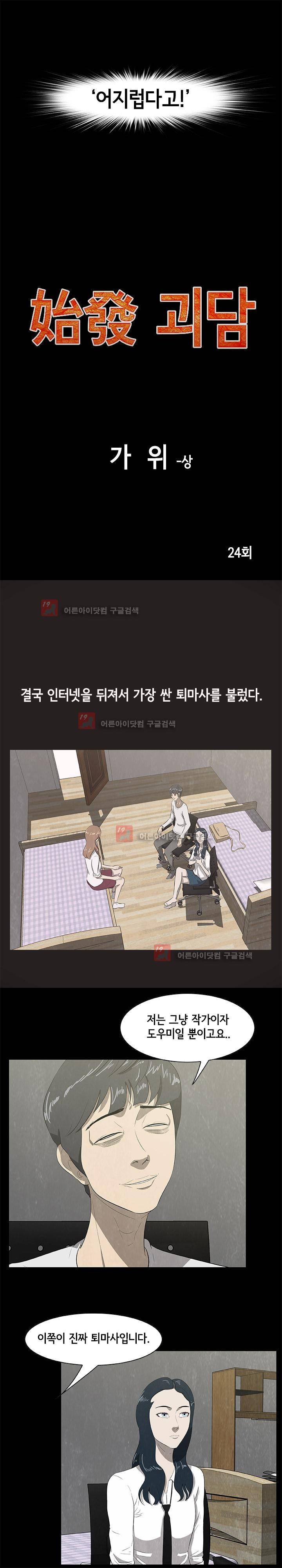 시발 괴담 24화 4