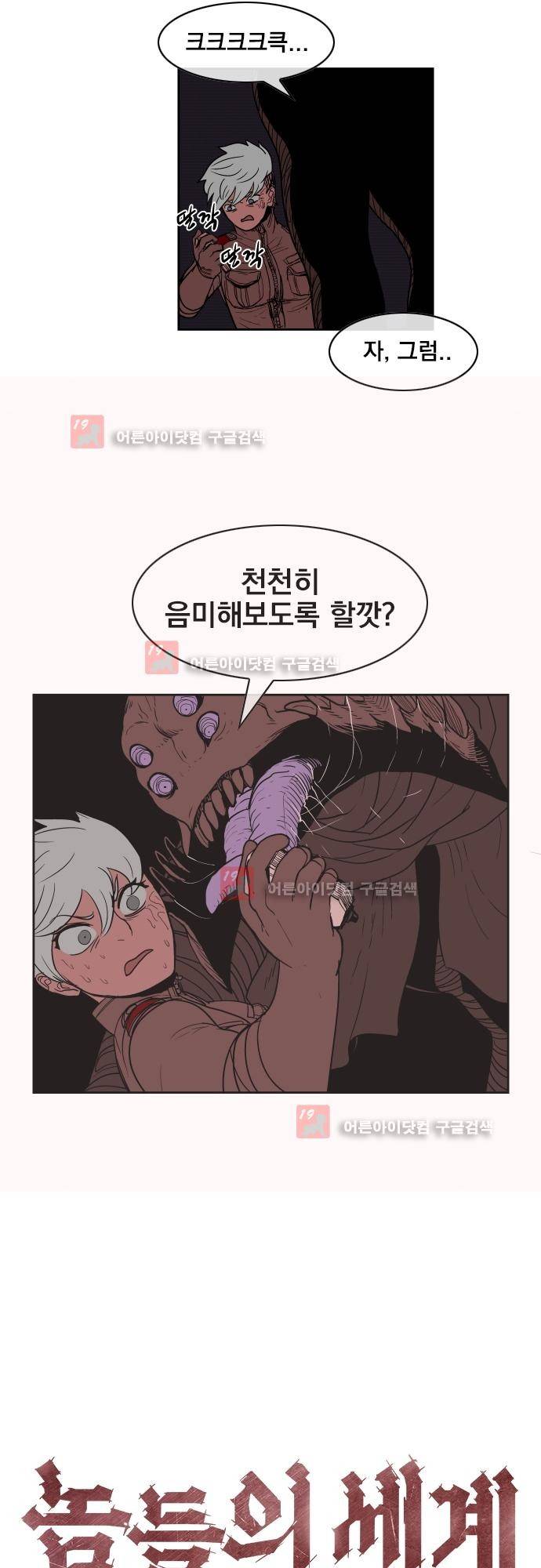 놈들의 세계 75화 4