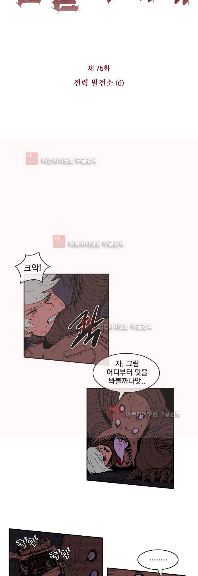 놈들의 세계 75화 5
