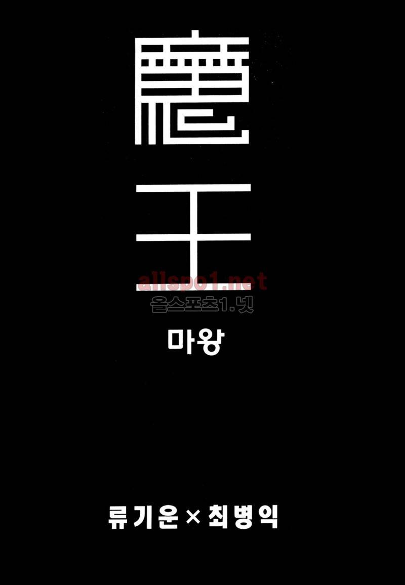 마왕  33화 2