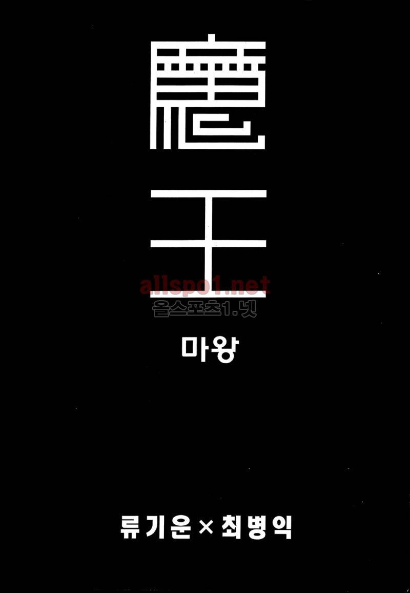 마왕  43화 2