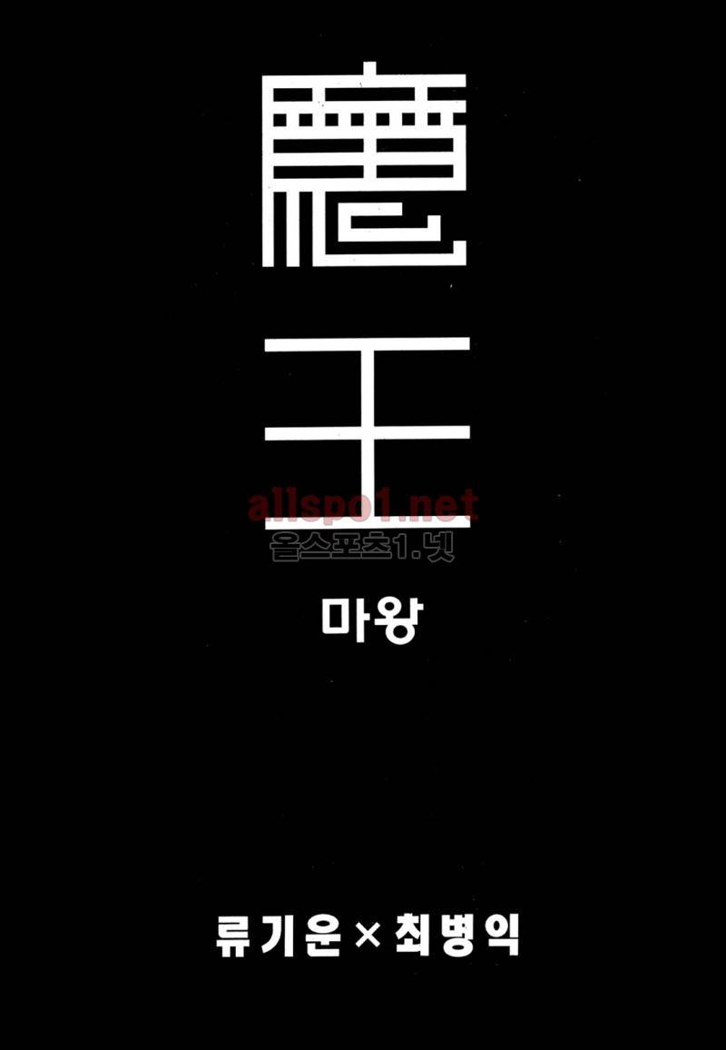 마왕  53화 2