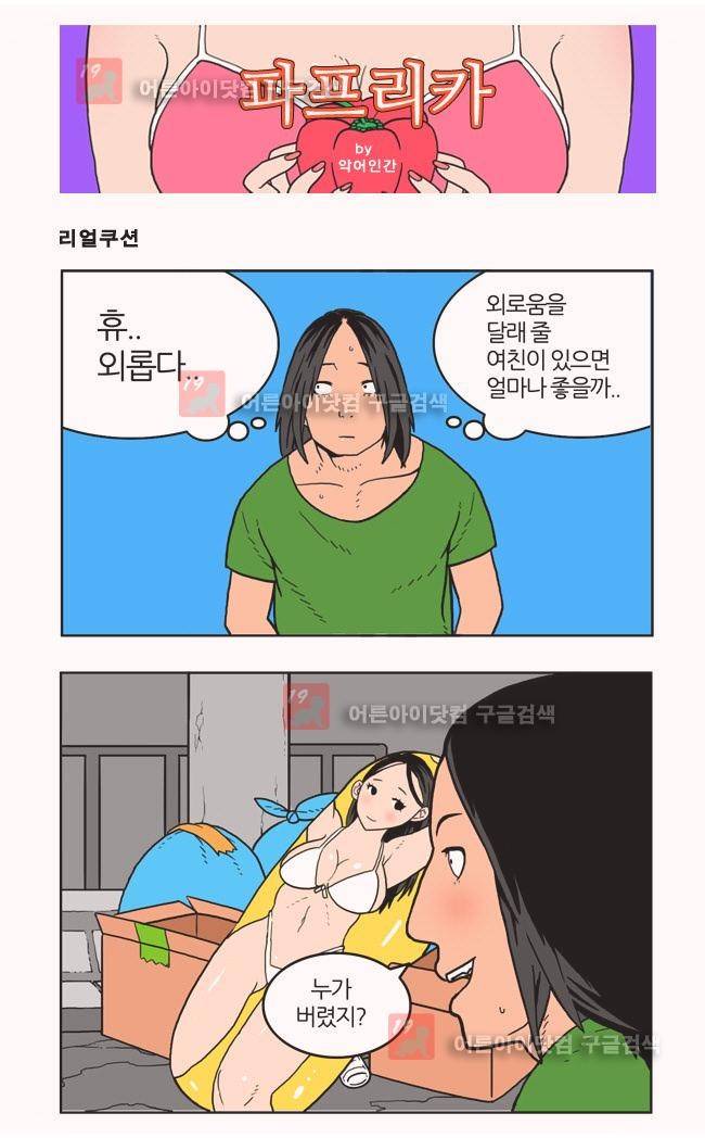 파프리카 10화 1