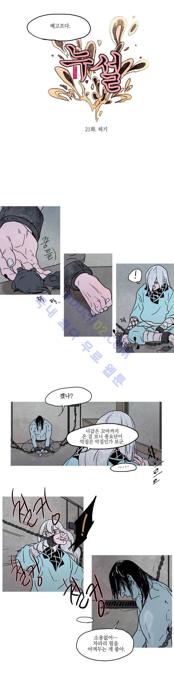 누설 21화 5