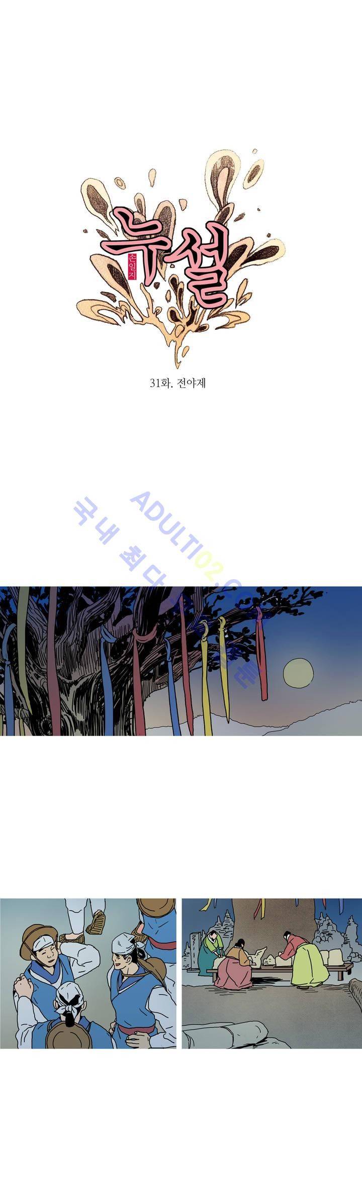 누설 31화 1