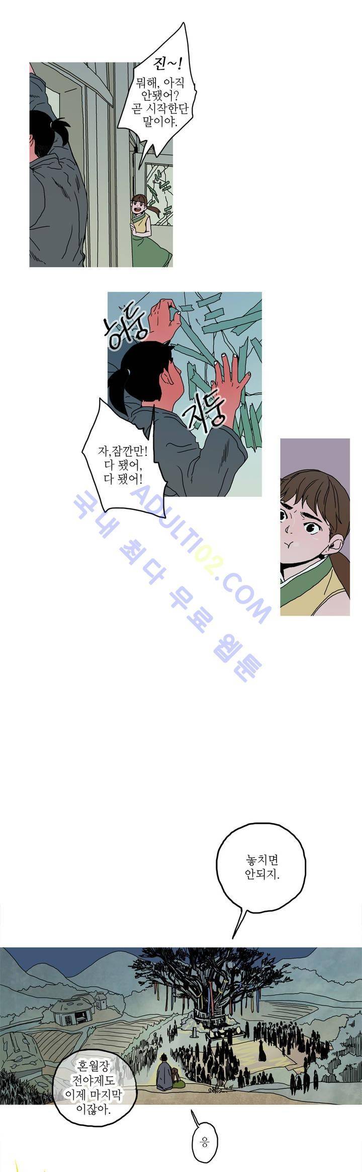 누설 31화 2