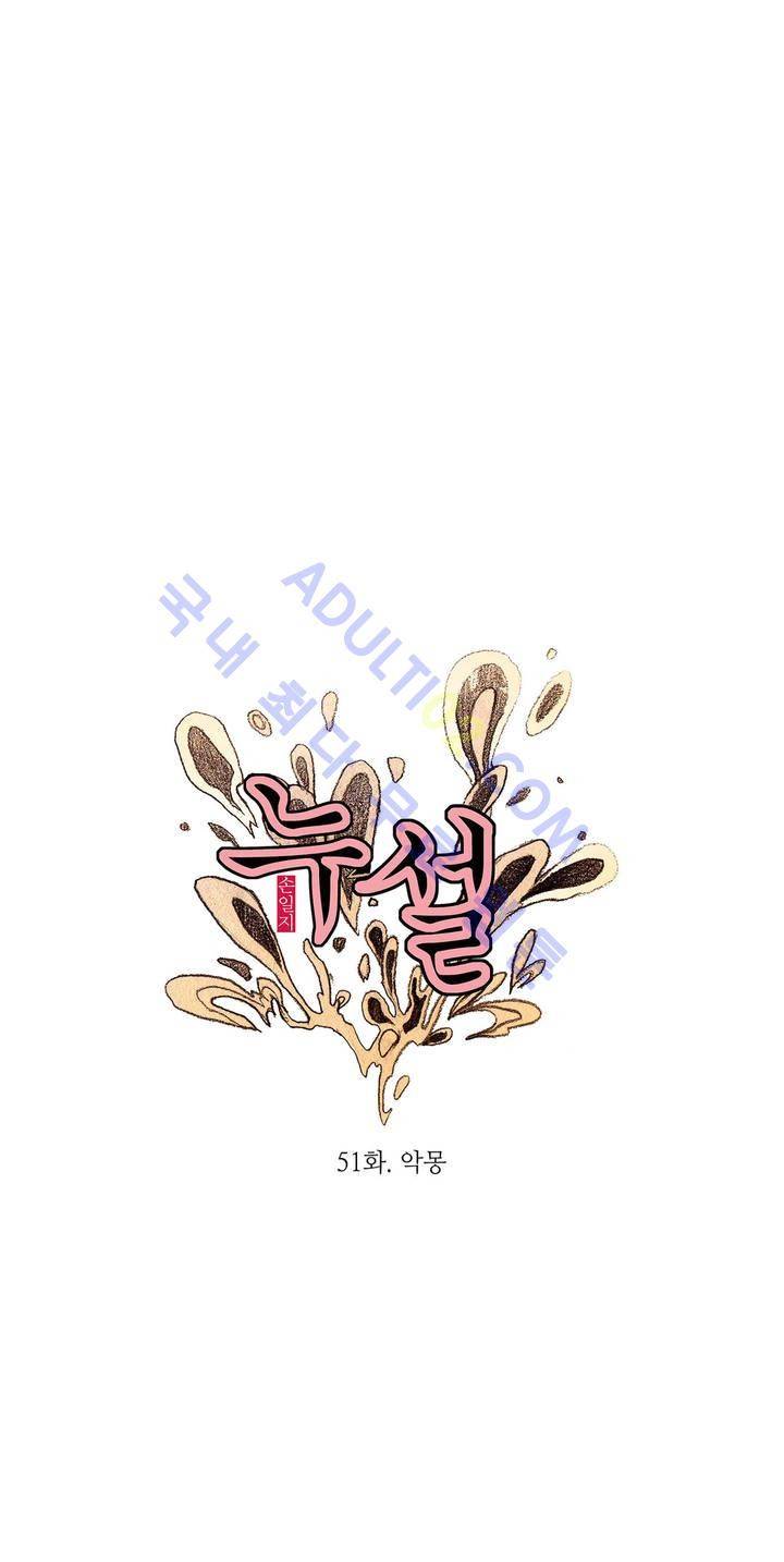 누설 51화 3