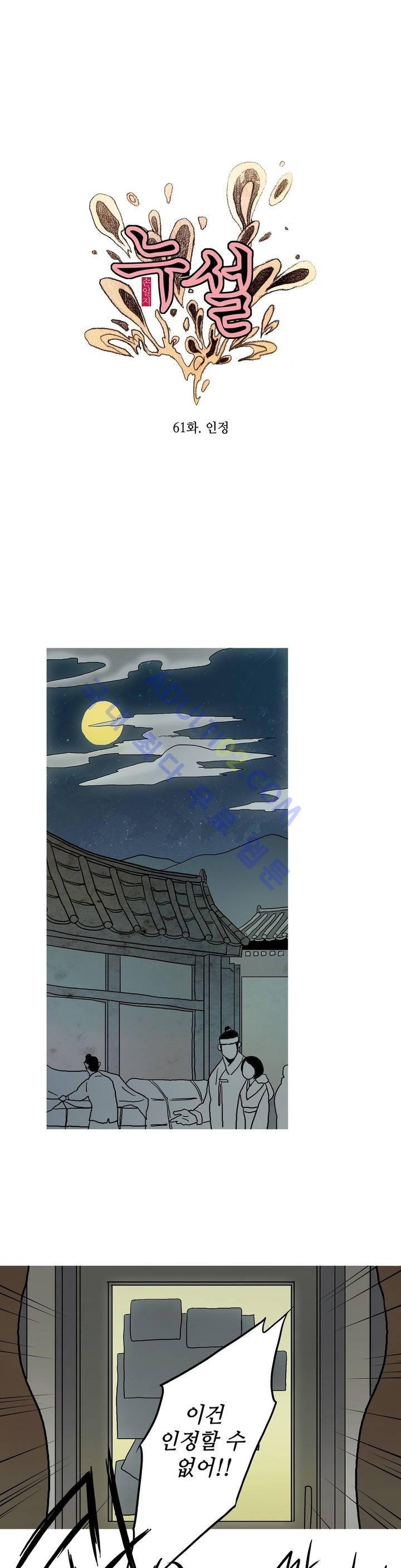 누설 61화 1