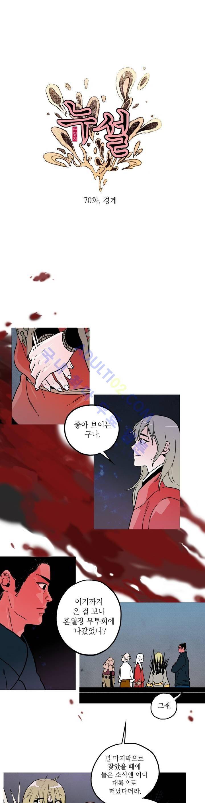 누설 70화 1