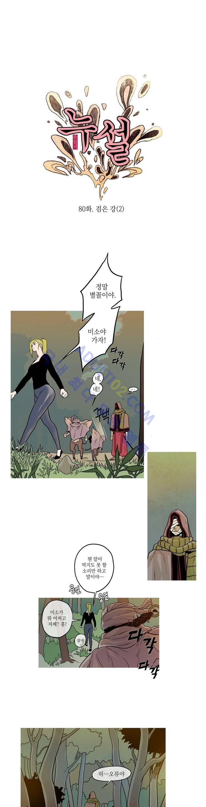 누설 80화 1