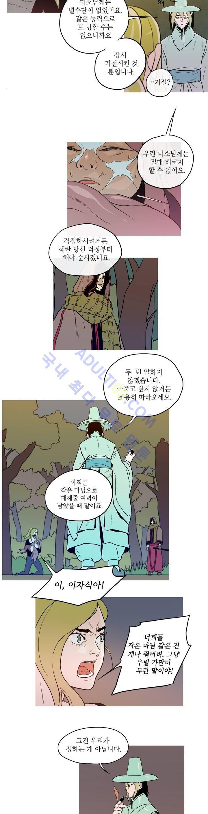 누설 80화 3