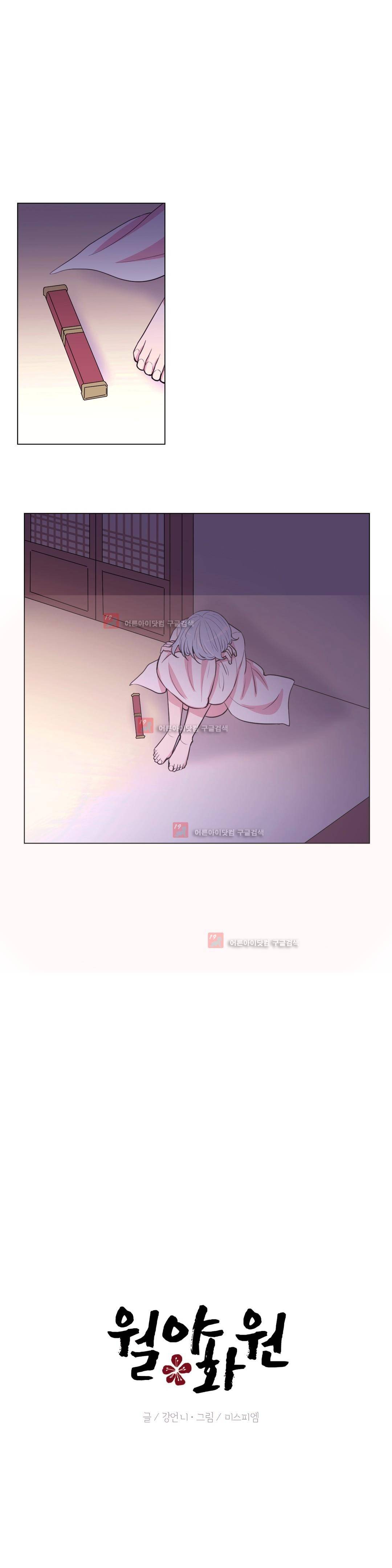 월야화원 36화 5