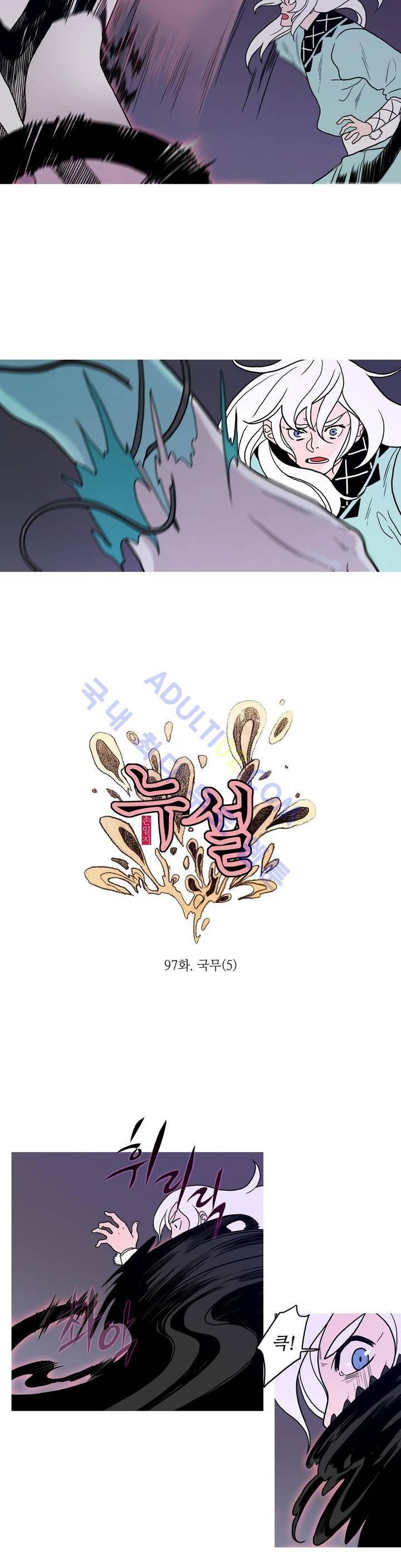 누설 97화 3