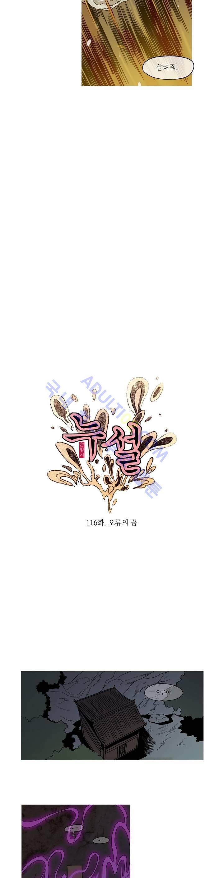 누설 115화 4