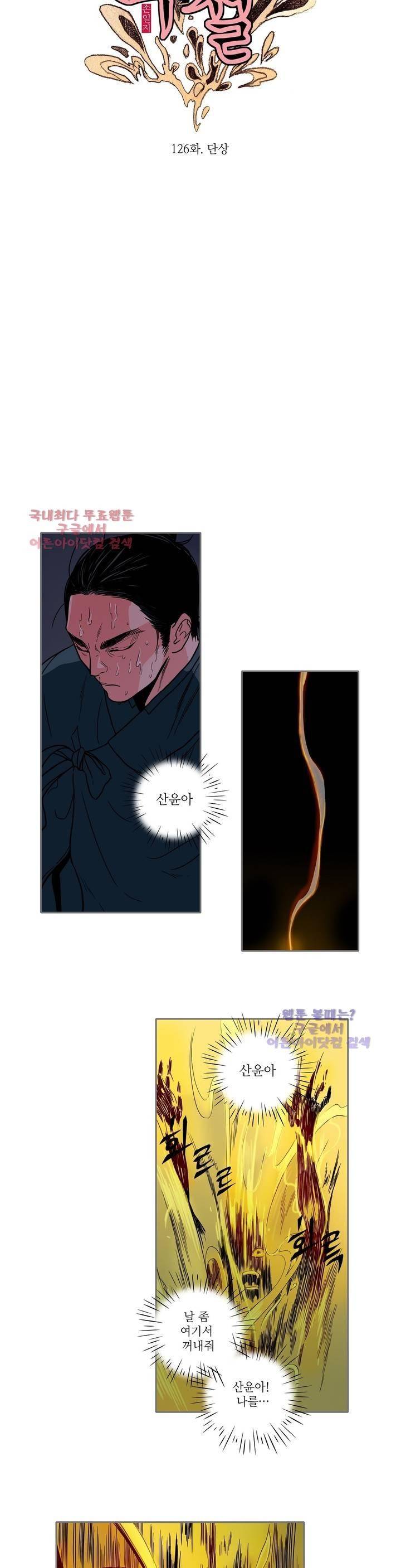 누설 125화 4
