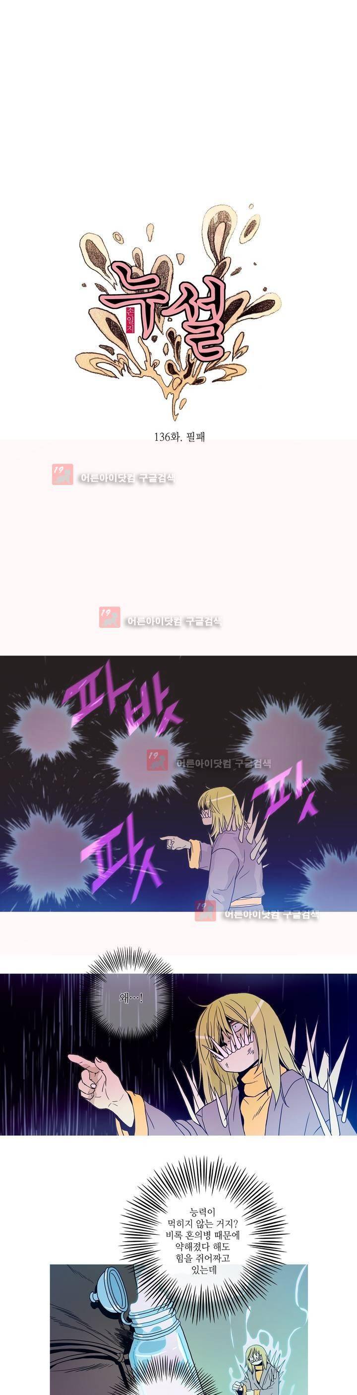 누설 135화 1