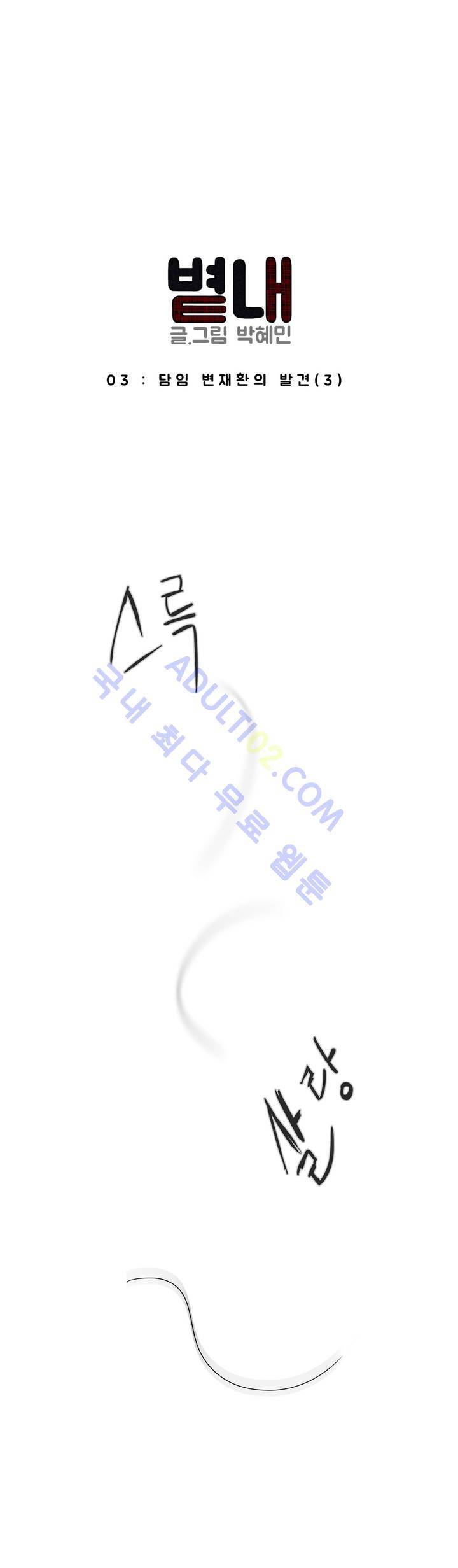 볕내 3화 4