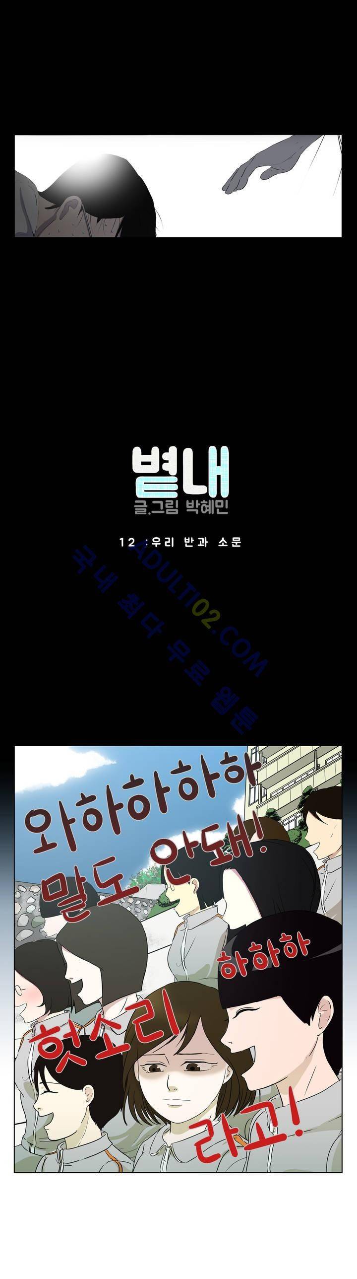 볕내 12화 2