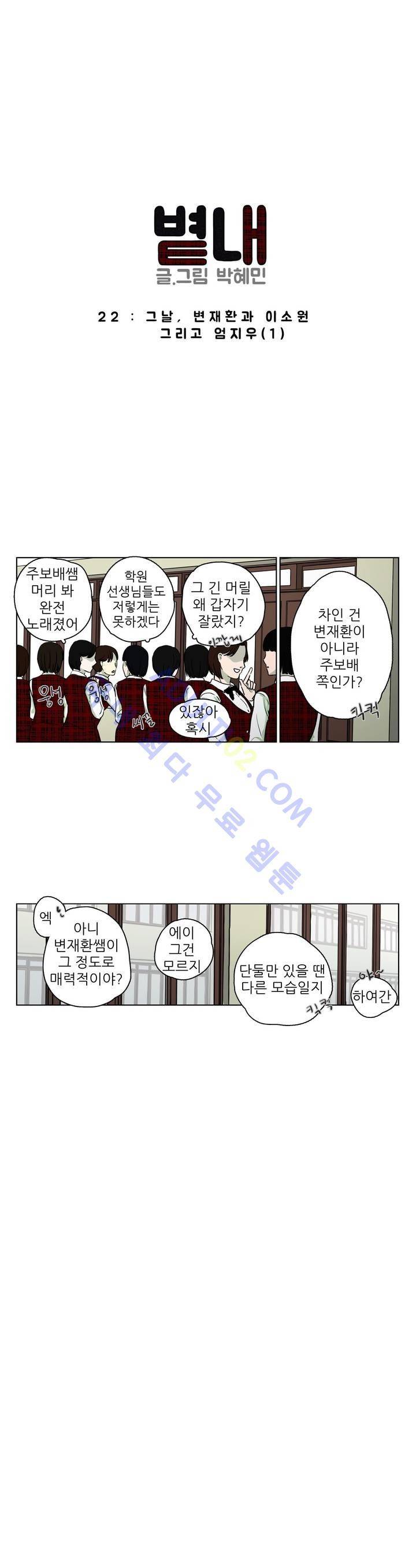 볕내 22화 2