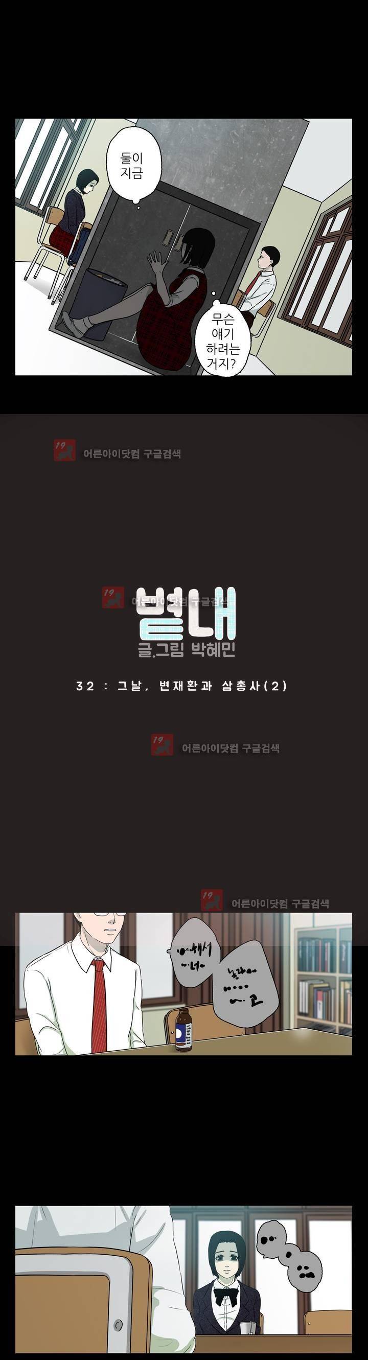 볕내 32화 2
