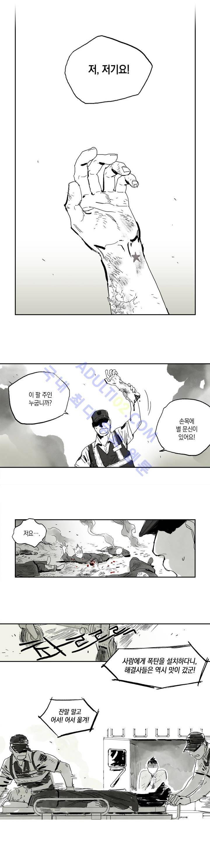 불멸의 날들 4화 2