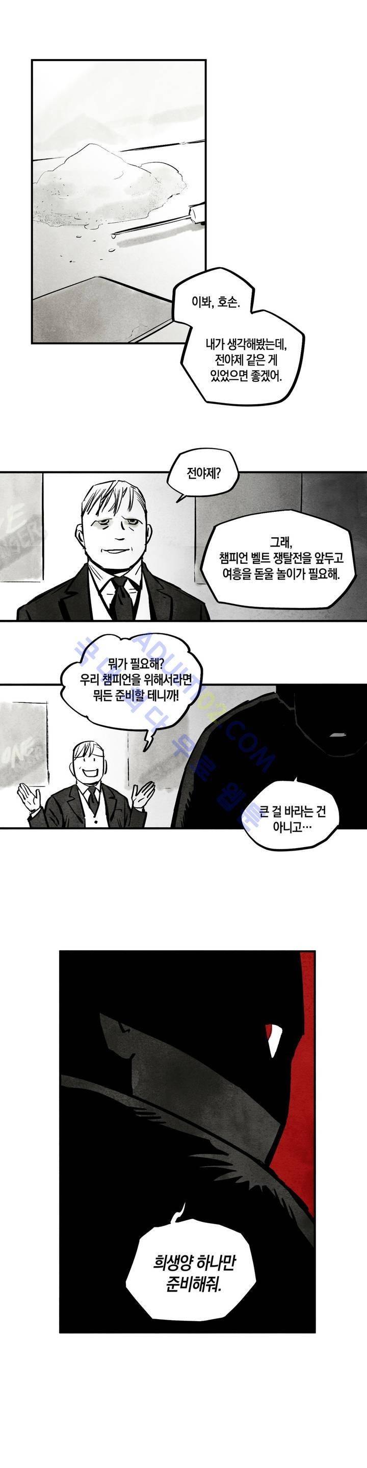 불멸의 날들 13화 3