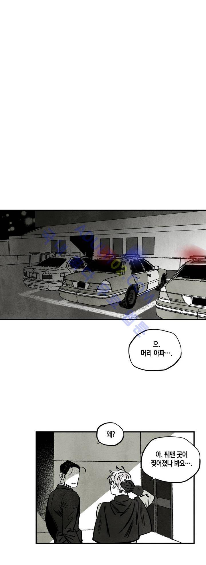 불멸의 날들 23화 1