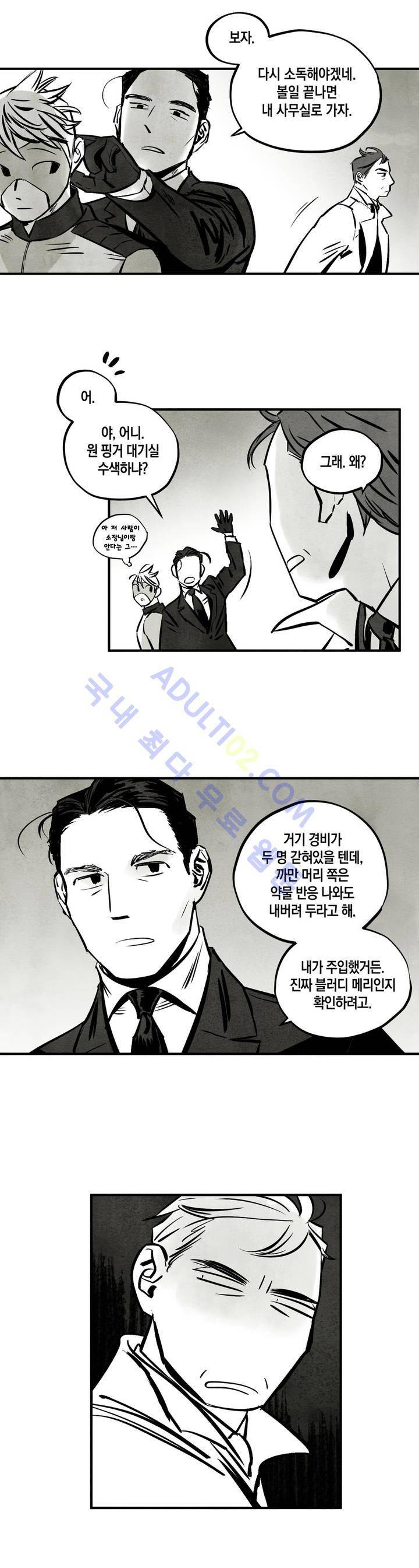 불멸의 날들 23화 2