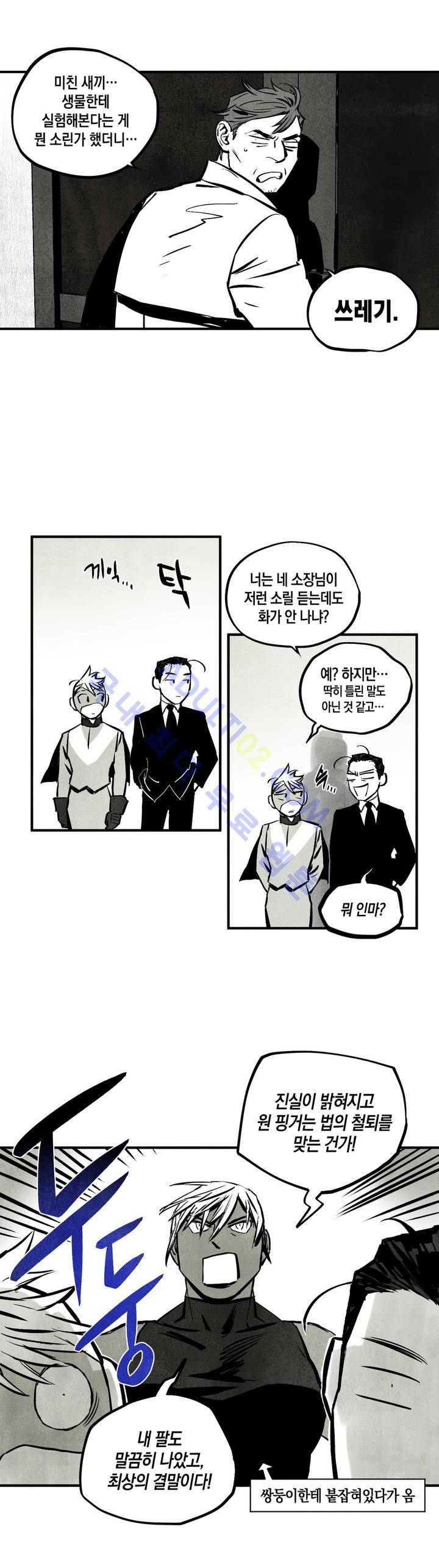 불멸의 날들 23화 3