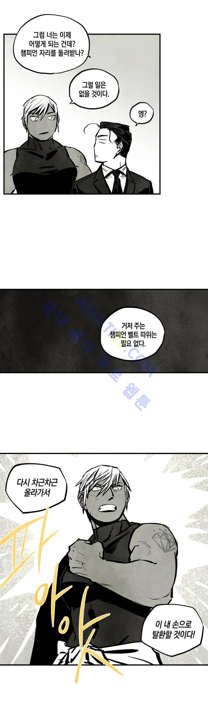 불멸의 날들 23화 4