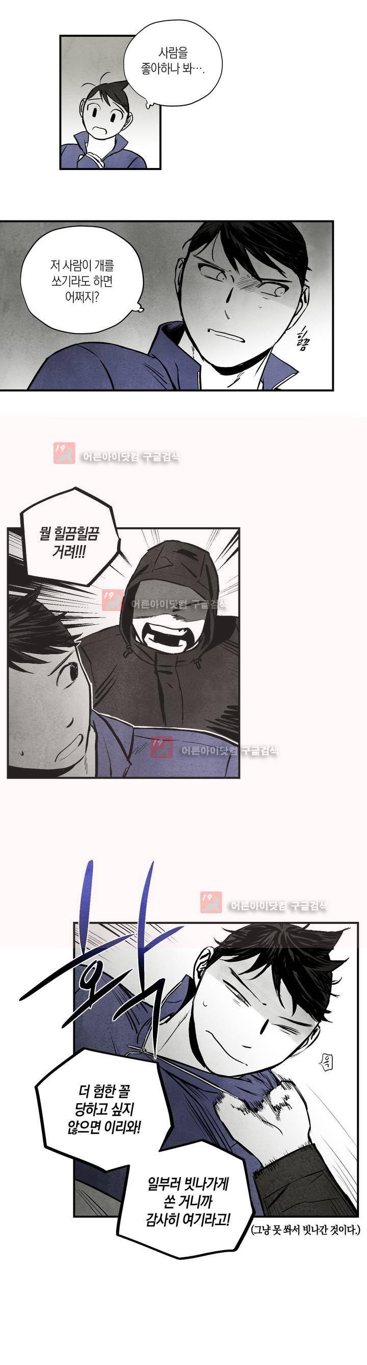 불멸의 날들 52화 2