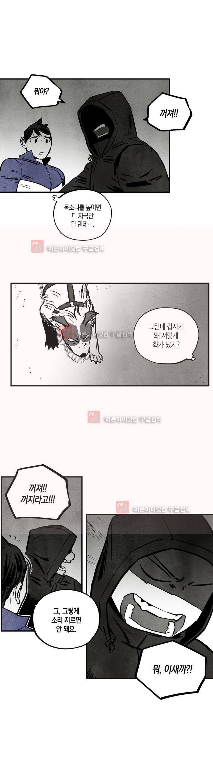 불멸의 날들 52화 4