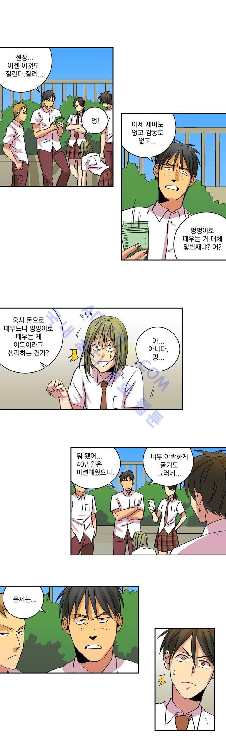 킬링서클 6화 2