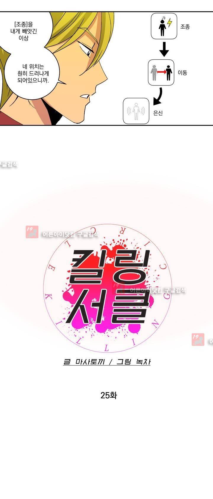 킬링서클 25화 3