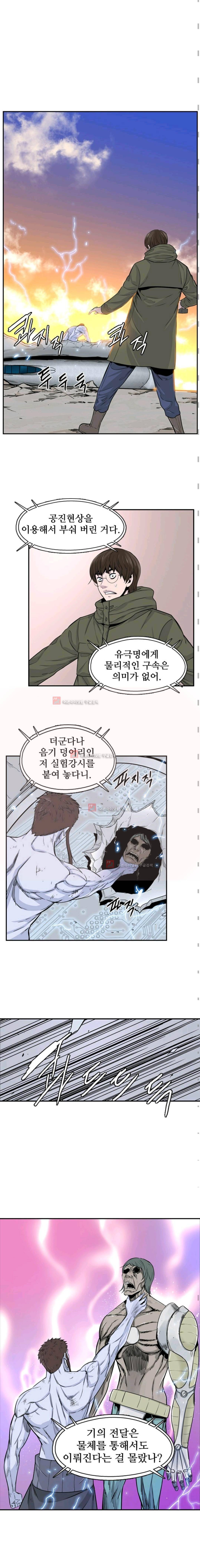 언데드킹 181화 - 유극명의 소리 (2) 4
