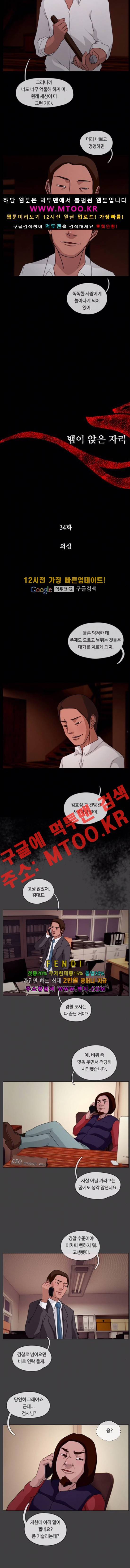 뱀이 앉은 자리 34화 2