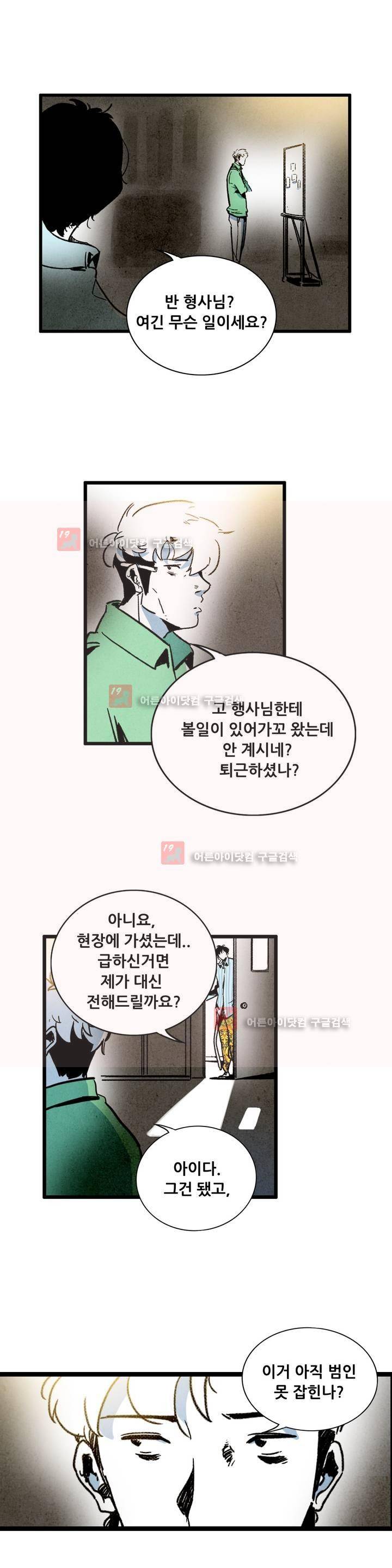 청춘어람 33화 3