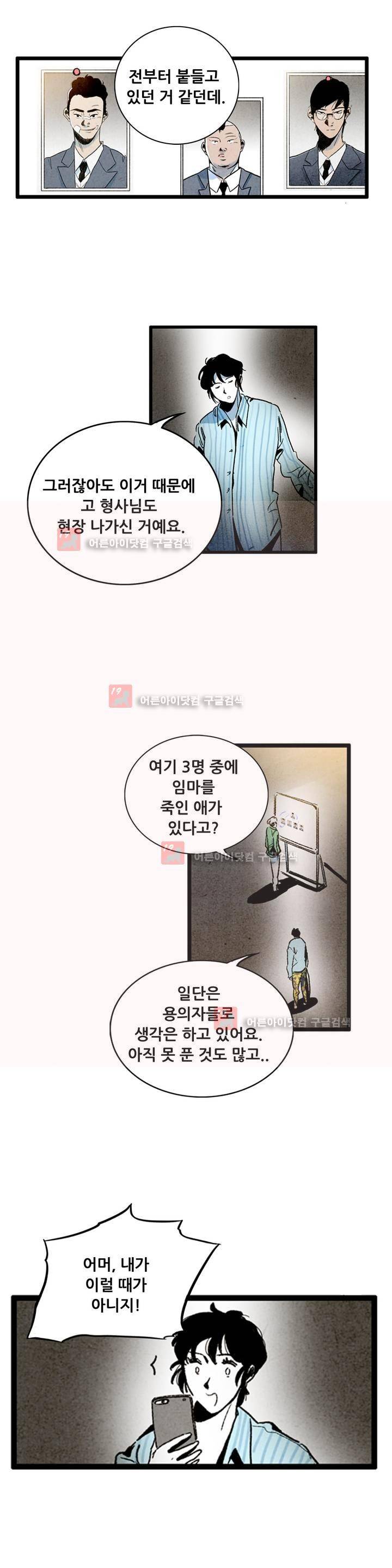 청춘어람 33화 4