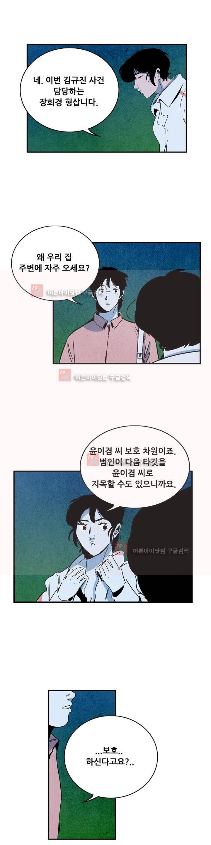 청춘어람 38화 3