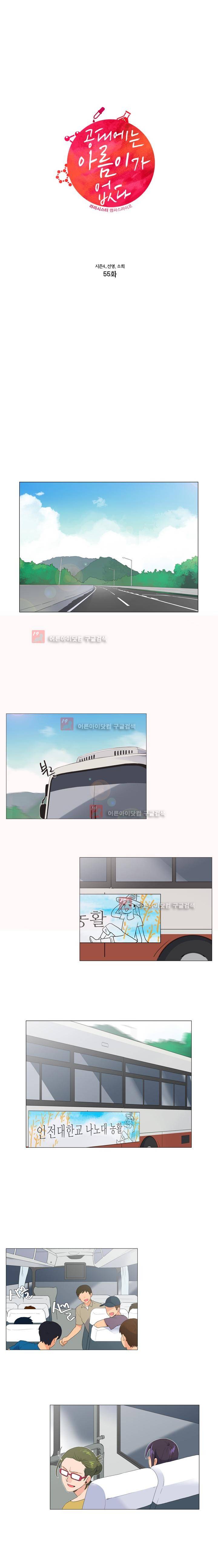 공대에는 아름이가 없다 55화 1