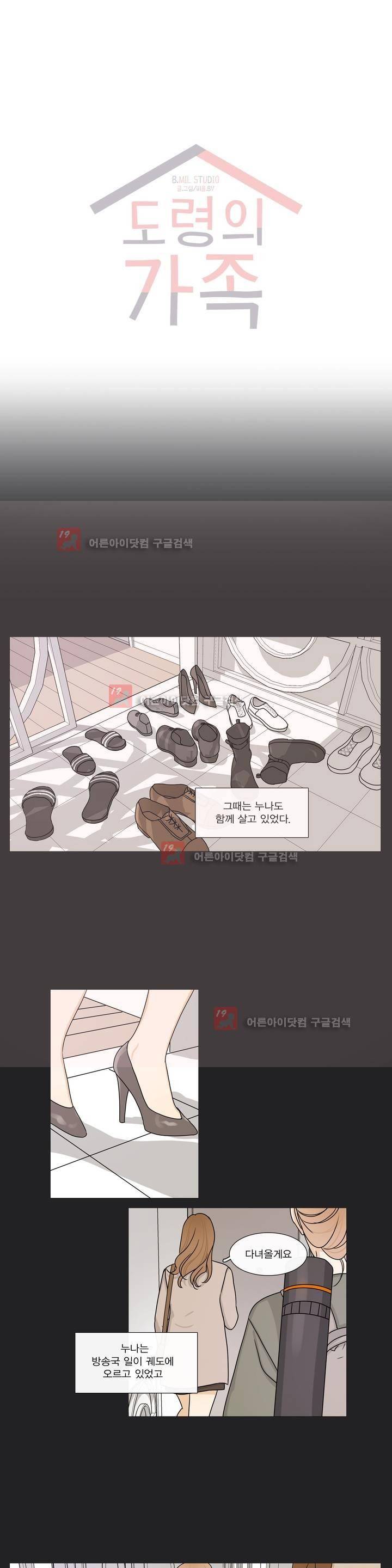 도령의 가족 72화 1