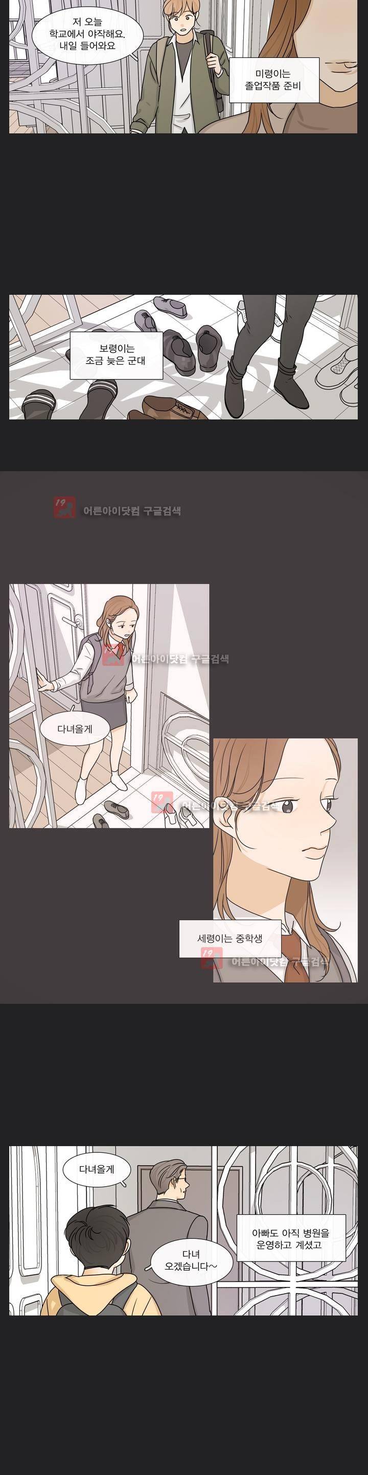 도령의 가족 72화 2