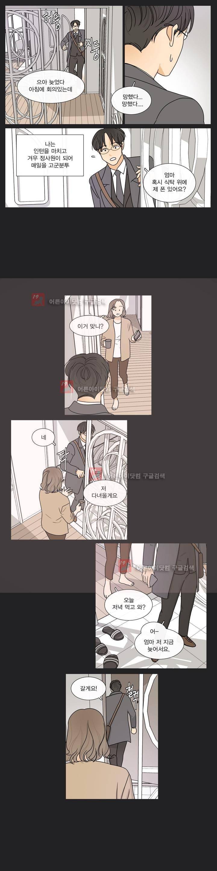 도령의 가족 72화 3