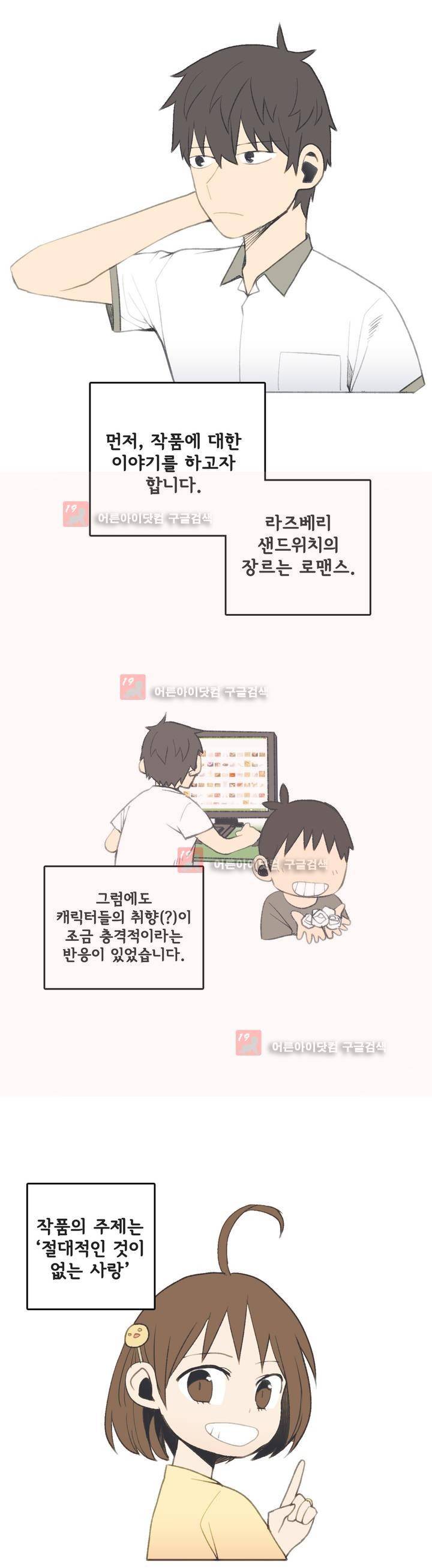 라즈베리 샌드위치 47화 2