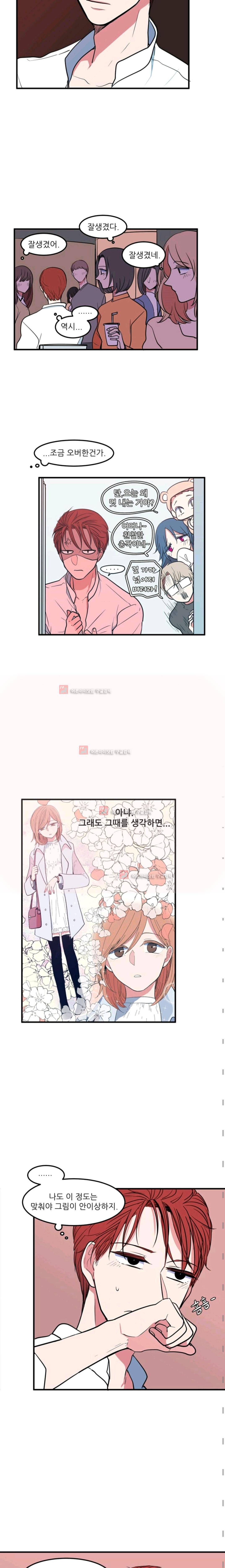 옥탑방 마왕성 61화 2