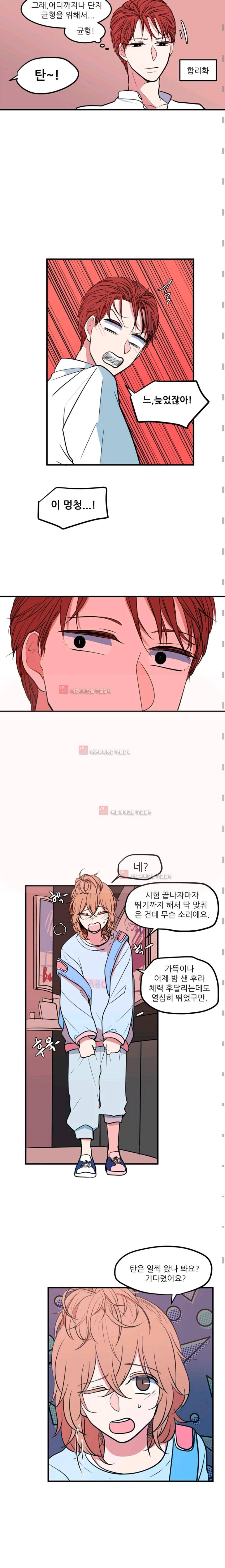 옥탑방 마왕성 61화 3