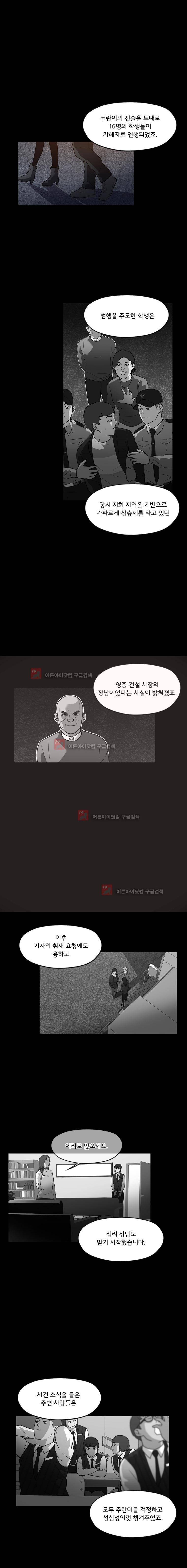 메모리스트 48화 2